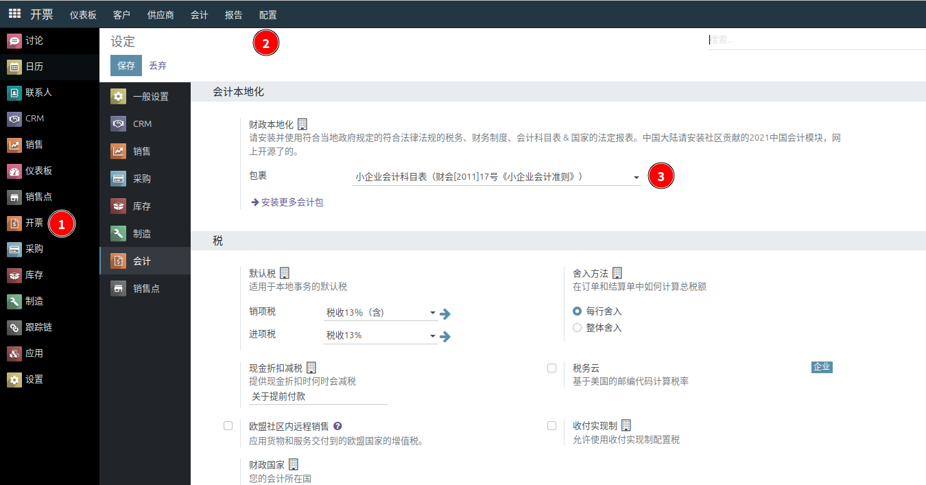 会计设置：本地化与税项