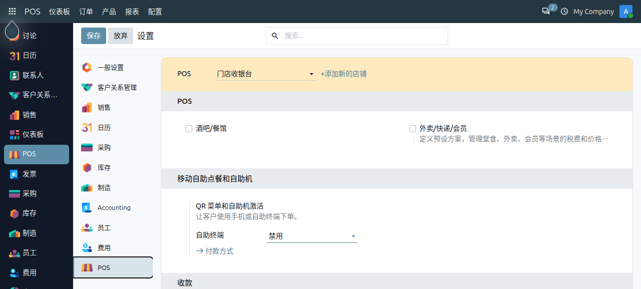 pos-settings_5