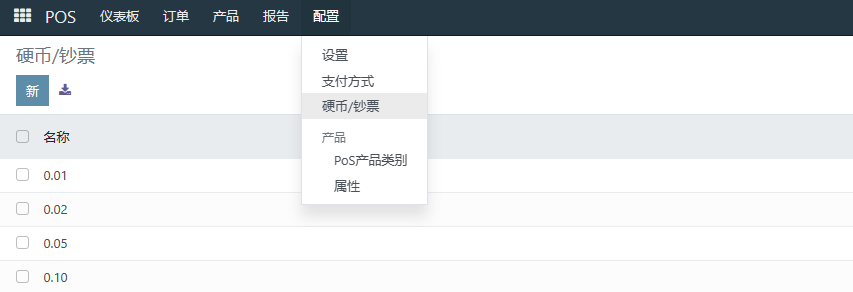 pos_setting_8.png