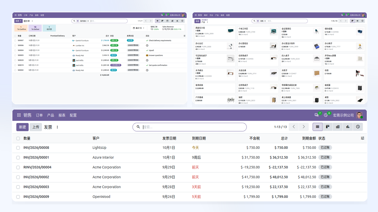 宏斋云 ERP 销售、库存与开票界面